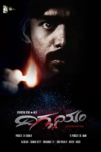 Постер к фильму «Digbhayam (2019)»