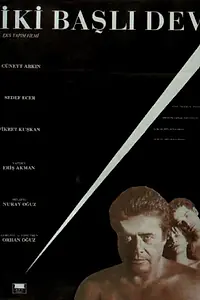 Главный постер фильма «Двухголовый гигант (1990)»