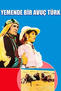 Главный постер фильма «Yemende bir avuç türk (1970)»