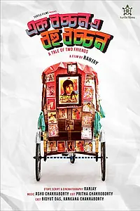 Постер к фильму «Ek Bachchan E Bohu Bachchan (2018)»