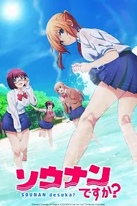 Постер к аниме «Бедствие ли это? (2019)»
