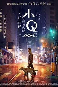 Главный постер фильма «Малышка Кью (2019)»