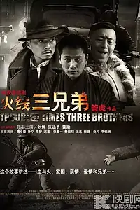 Постер к сериалу «Смутное время, три брата (2013)»