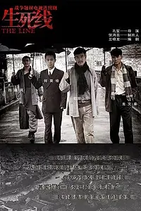 Постер к сериалу «Линия между жизнью и смертью (2009)»