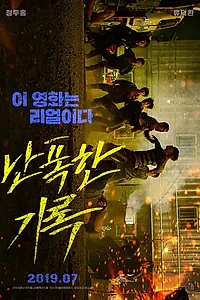 Постер к фильму «Буйный (2019)»