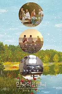 Постер к фильму «Пикник в середине дня (2019)»
