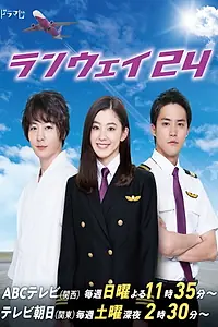 Постер к сериалу «Runway 24 (2019)»