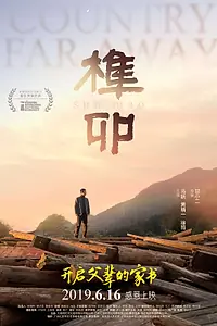 Главный постер фильма «Далёкая страна (2017)»