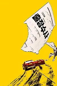 Постер к фильму «Командировка»