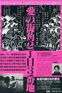 Постер к фильму «Проспект счастья (1986)»
