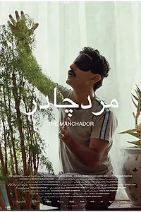 Постер к фильму «The Manchador (2019)»