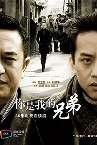 Постер к сериалу «Ты — мой брат (2011)»