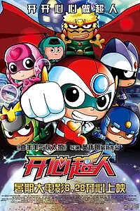 Постер к мультфильму «Счастливые герои (2013)»