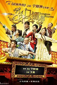 Постер к сериалу «Быстрая доставка (2013)»