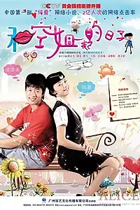 Постер к сериалу «День со стюардессой (2010)»