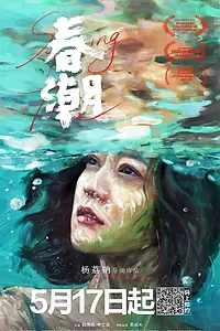 Главный постер фильма «Весеннее половодье (2019)»