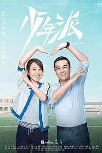 Постер к сериалу «Боль взросления (2019)»
