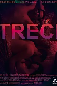 Главный постер фильма «Treci (2019)»