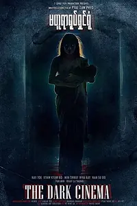 Постер к фильму «The Dark Cinema (2019)»