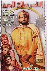 Постер к фильму «Победитель Салладин (1963)»