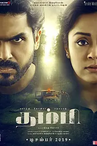 Постер к фильму «Младший брат (2019)»