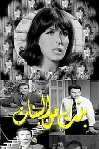 Постер к фильму «Одна из девушек (1968)»