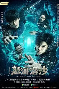 Постер к сериалу «Затерянная гробница 2 (2019)»
