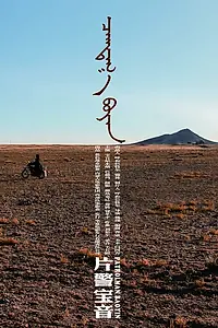 Постер к фильму «Патрульный Баоинь (2018)»