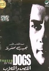 Постер к фильму «Вор и собаки (1962)»