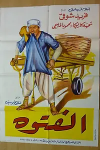 Постер к фильму «Крутой (1957)»
