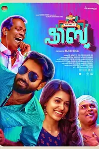 Главный постер фильма «Shibu (2019)»