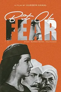 Постер к фильму «Немного страха (1969)»