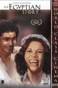 Постер к фильму «Египетский рассказ (1982)»