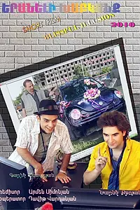 Главный постер фильма «Блаженный обман (2010)»