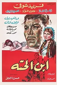 Постер к фильму «Двойник (1968)»
