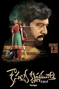 Постер к фильму «కౌసల్య కృష్ణమూర్తి (2019)»