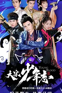 Главный постер сериала «Молодая кровь (2019)»