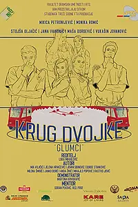 Постер к фильму «Krug dvojke - glumci (2019)»