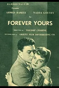 Постер к фильму «Навсегда твоя (1959)»