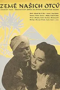 Главный постер фильма «Эта земля наша (1956)»