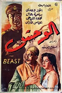 Постер к фильму «Монстр (1954)»