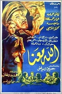 Постер к фильму «Allah maana (1955)»