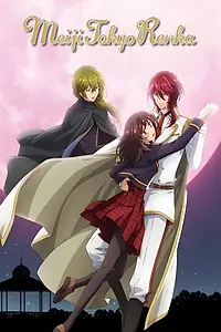 Главный постер сериала «Meiji Tokyo Renka (2019)»