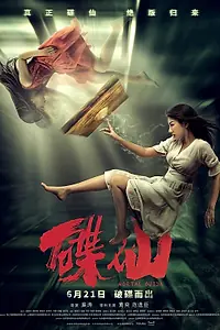 Главный постер фильма «Смертельная уиджа (2019)»