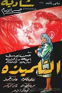 Главный постер фильма «El telmiza (1962)»
