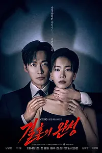 Постер к сериалу «Супруг (2026)»