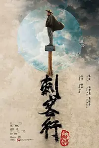 Постер к фильму «Крупная сделка (2018)»
