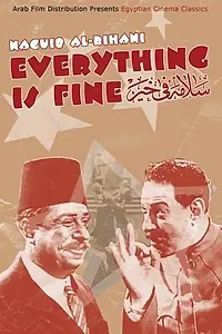 Главный постер фильма «Salama fi khair (1937)»