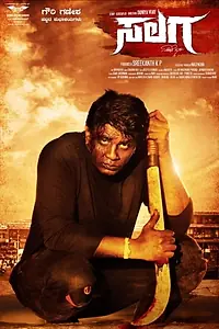 Постер к фильму «Salaga (2021)»