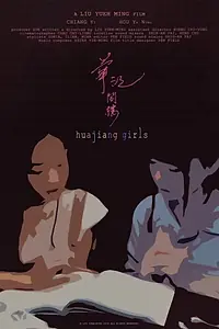 Главный постер фильма «Huajiang Girls (2018)»